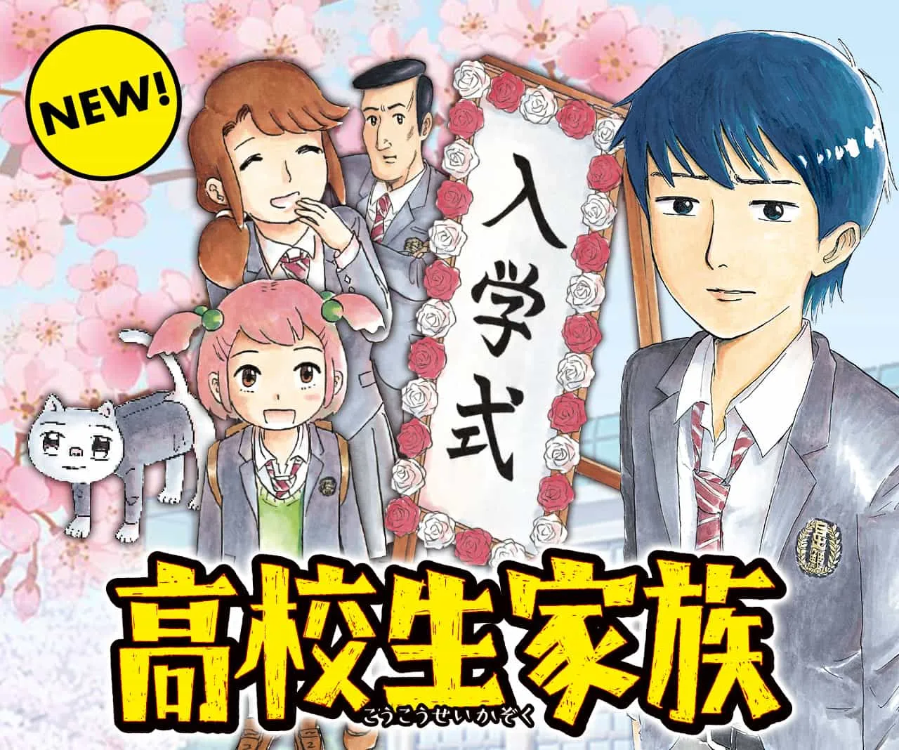 High School Family Kokosei Kazoku Chapter 59 Release Date